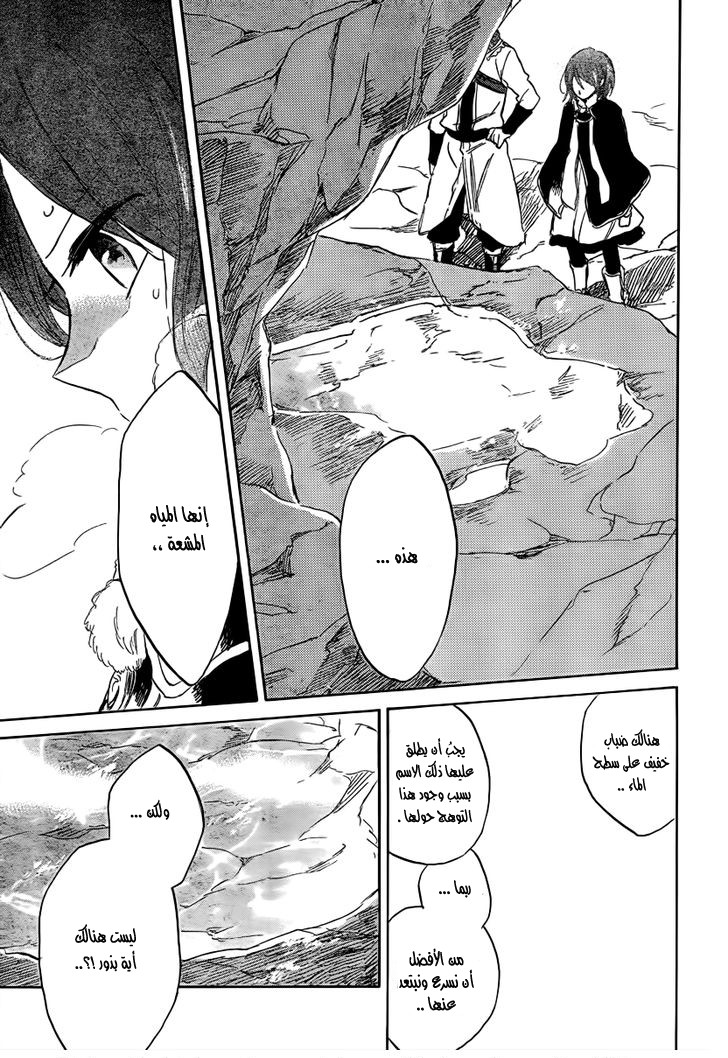 Akagami no Shirayukihime: Chapter 38 - Page 17