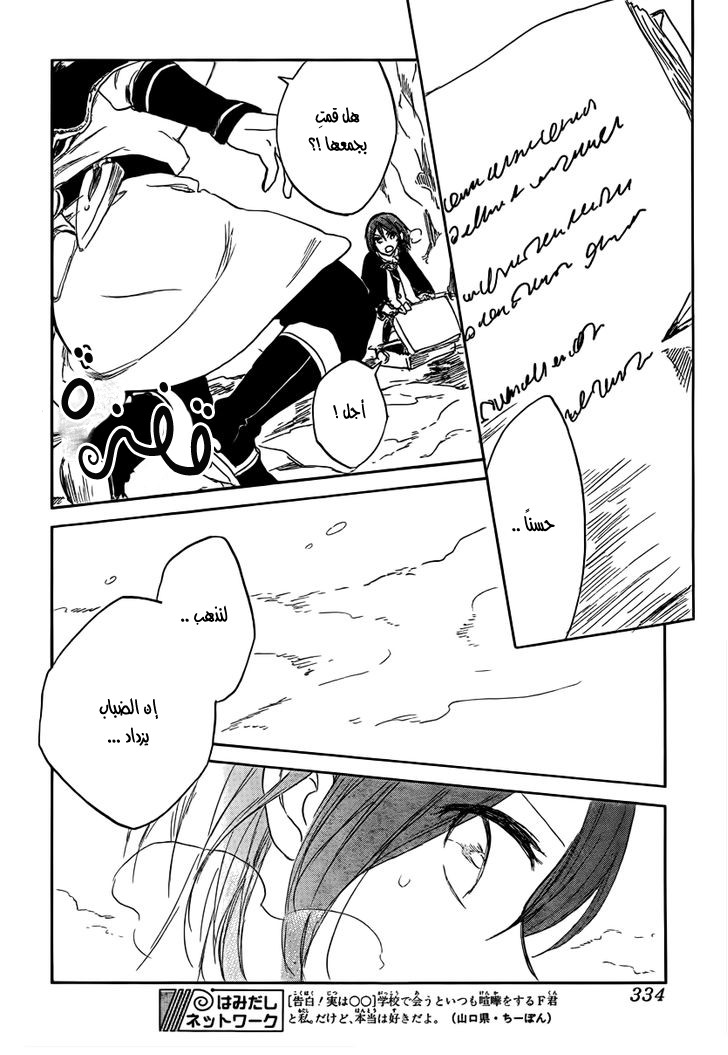 Akagami no Shirayukihime: Chapter 38 - Page 20