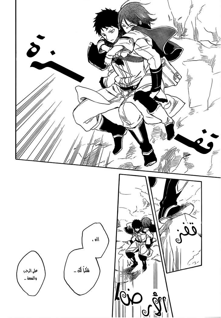 Akagami no Shirayukihime: Chapter 38 - Page 22