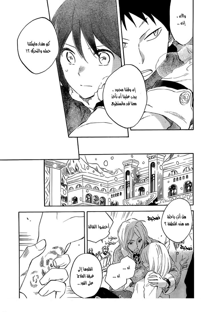 Akagami no Shirayukihime: Chapter 38 - Page 23