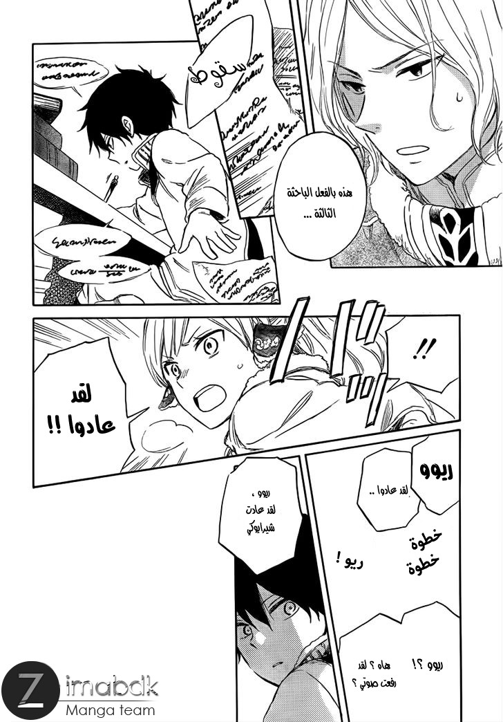 Akagami no Shirayukihime: Chapter 38 - Page 24