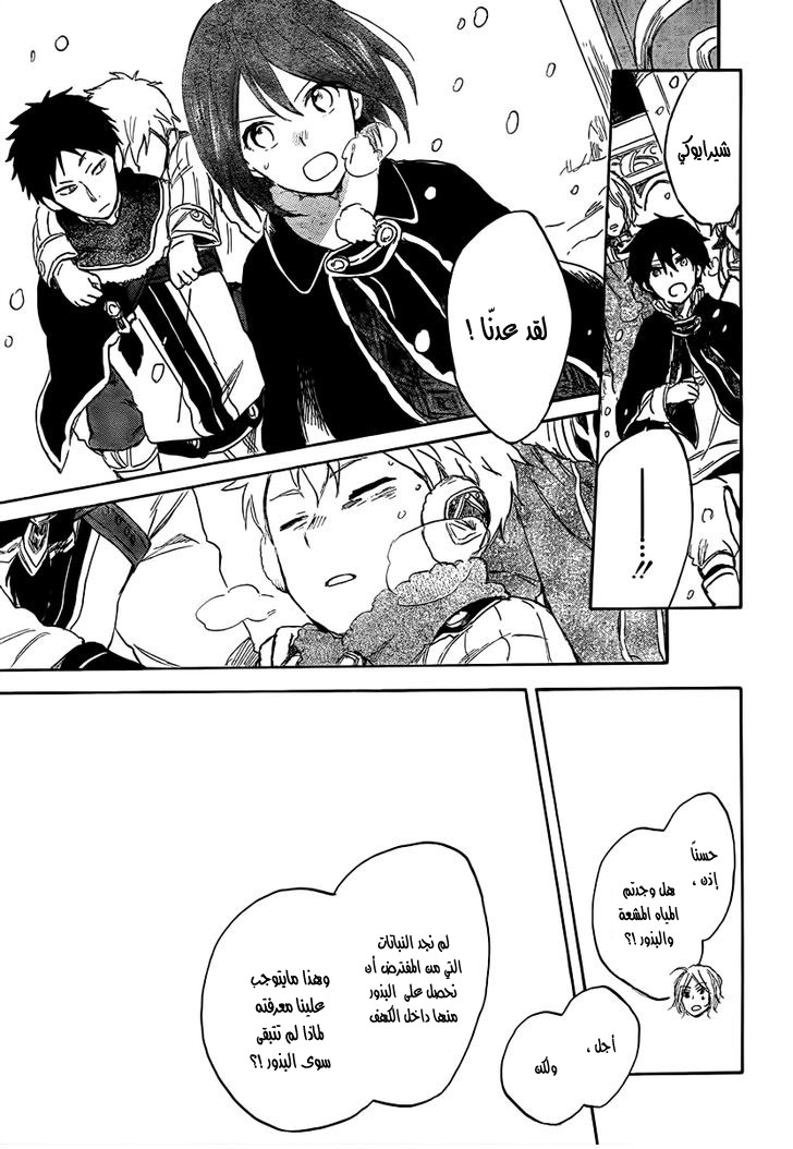 Akagami no Shirayukihime: Chapter 38 - Page 25