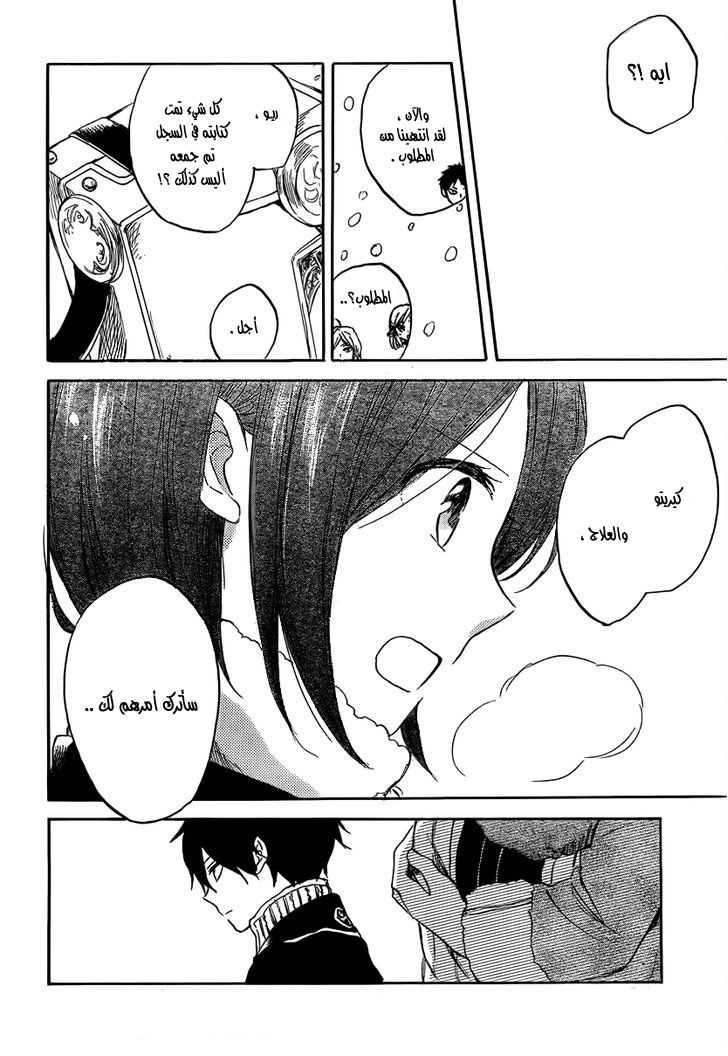 Akagami no Shirayukihime: Chapter 38 - Page 26