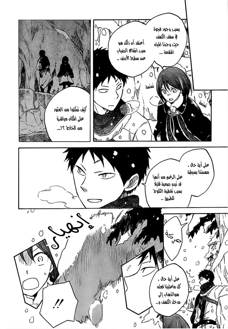 Akagami no Shirayukihime: Chapter 38 - Page 28