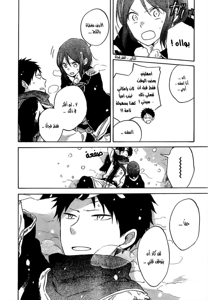 Akagami no Shirayukihime: Chapter 38 - Page 30