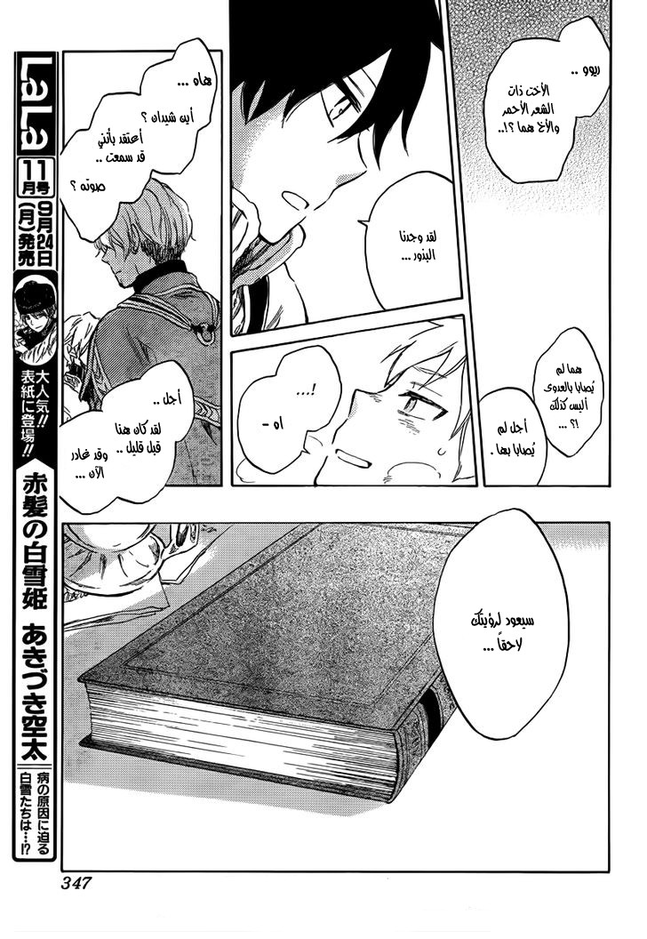 Akagami no Shirayukihime: Chapter 38 - Page 33