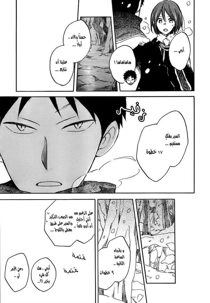 Akagami no Shirayukihime: Chapter 38 - Page 35