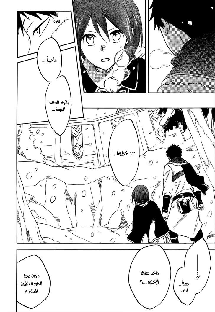 Akagami no Shirayukihime: Chapter 38 - Page 36