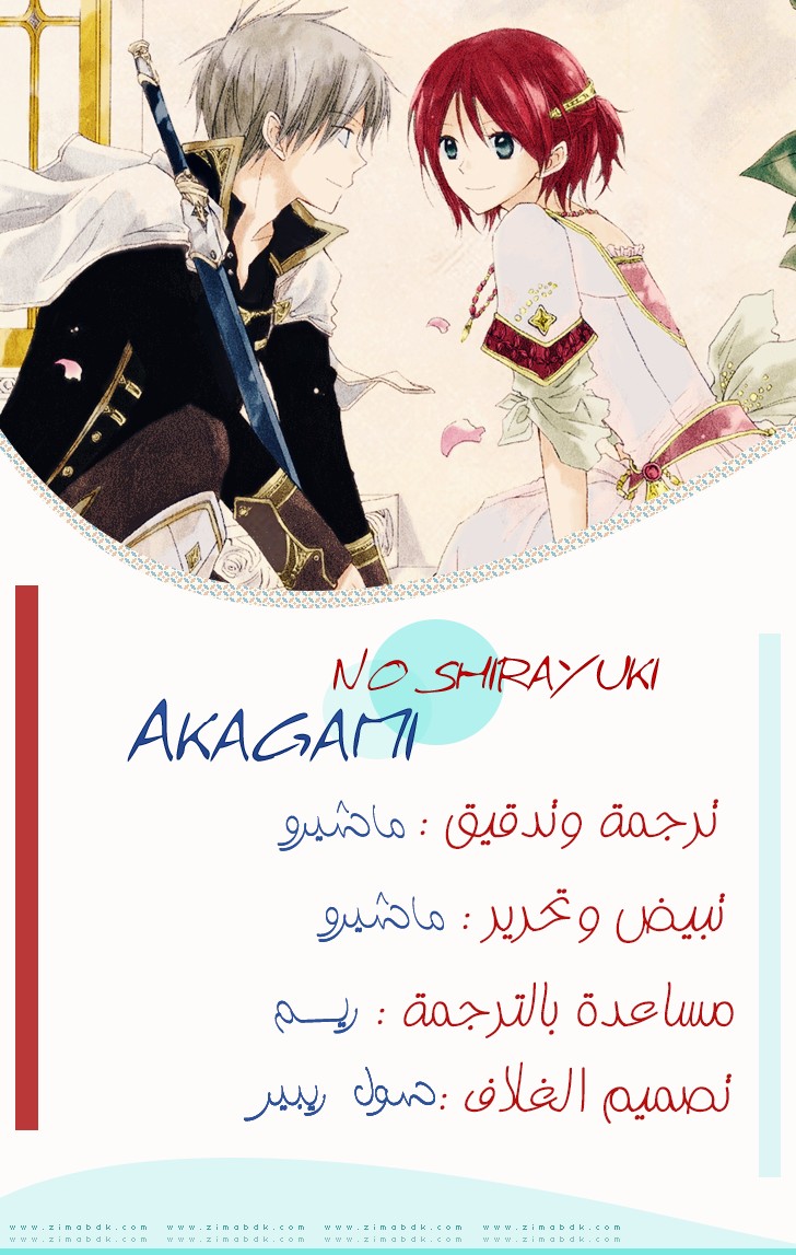 Akagami no Shirayukihime: Chapter 39 - Page 2