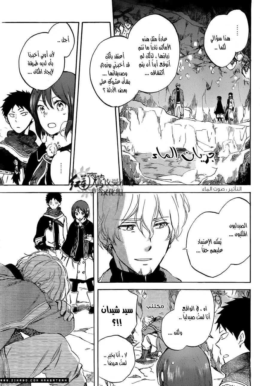 Akagami no Shirayukihime: Chapter 39 - Page 5