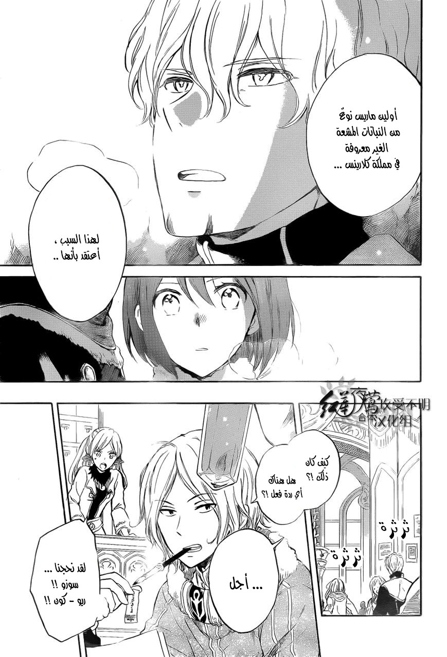 Akagami no Shirayukihime: Chapter 39 - Page 7