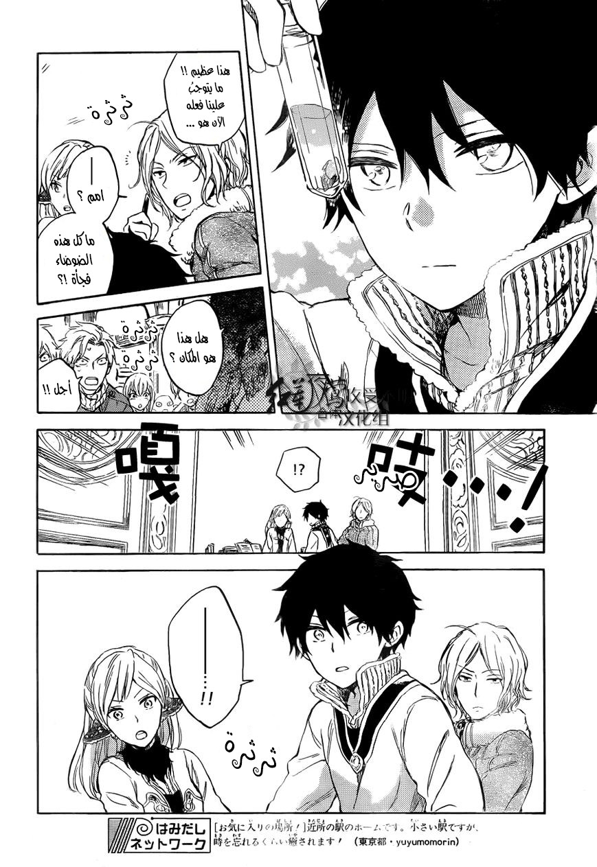 Akagami no Shirayukihime: Chapter 39 - Page 8