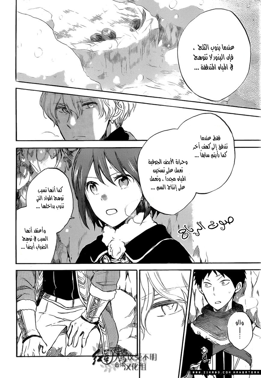 Akagami no Shirayukihime: Chapter 39 - Page 10