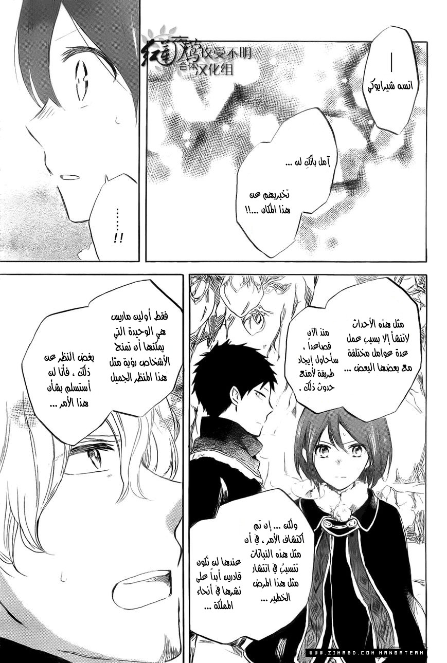 Akagami no Shirayukihime: Chapter 39 - Page 11