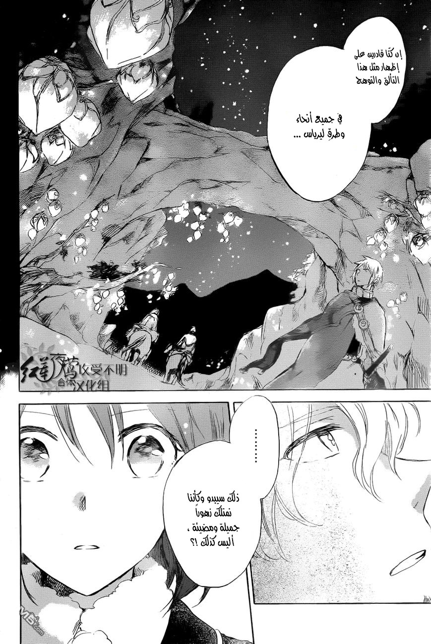 Akagami no Shirayukihime: Chapter 39 - Page 12