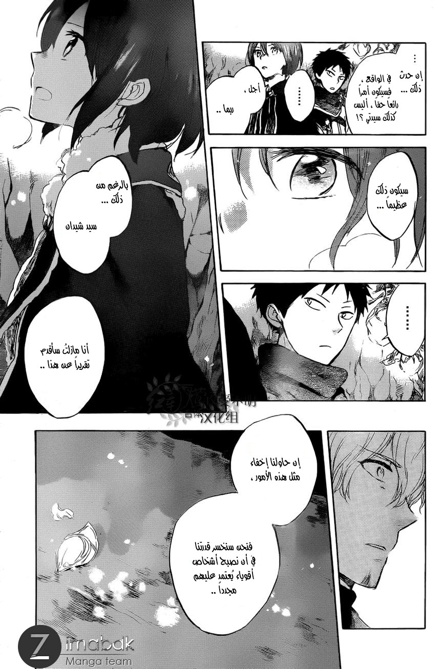 Akagami no Shirayukihime: Chapter 39 - Page 13