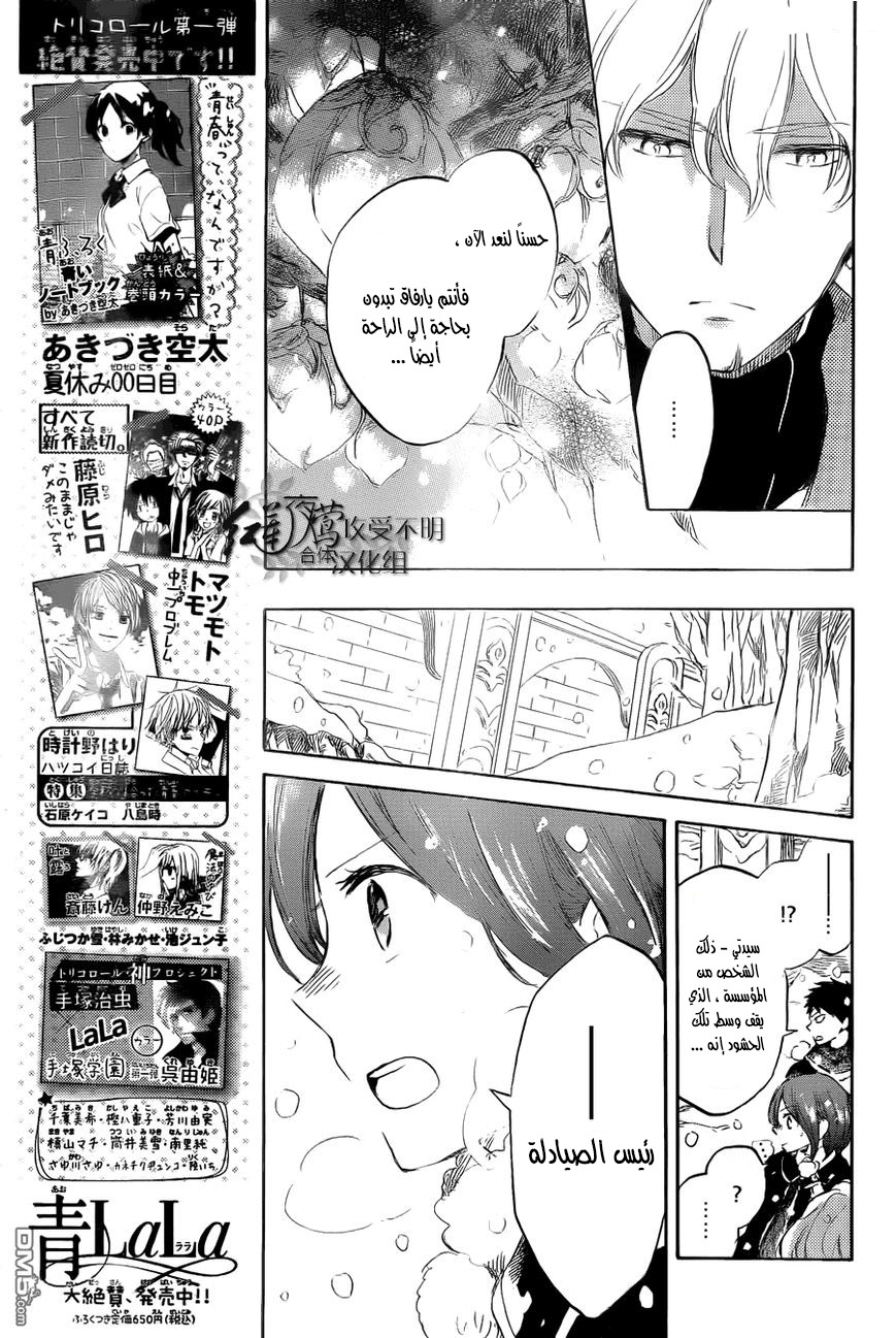 Akagami no Shirayukihime: Chapter 39 - Page 15