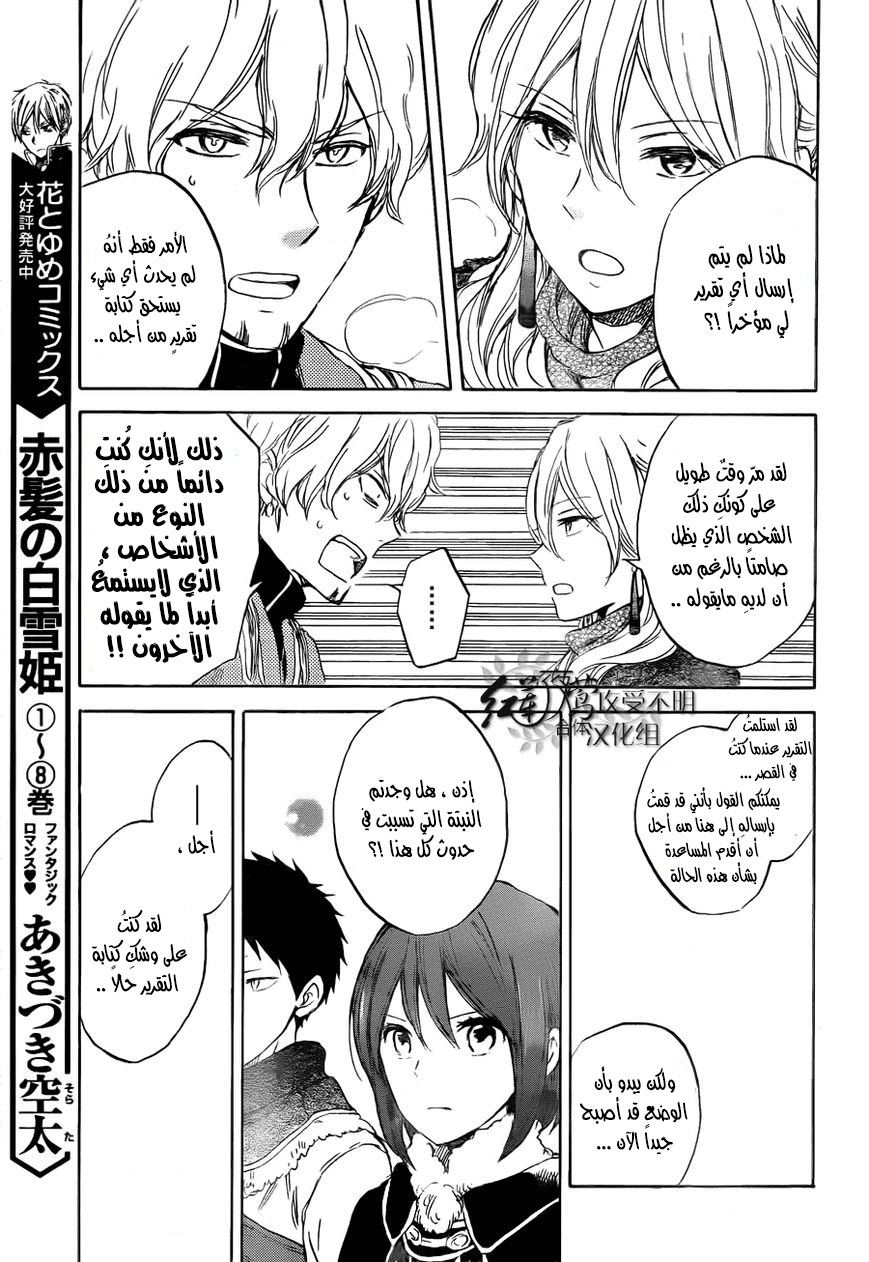 Akagami no Shirayukihime: Chapter 39 - Page 17