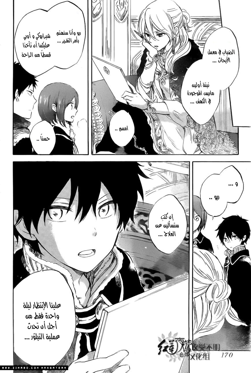 Akagami no Shirayukihime: Chapter 39 - Page 18