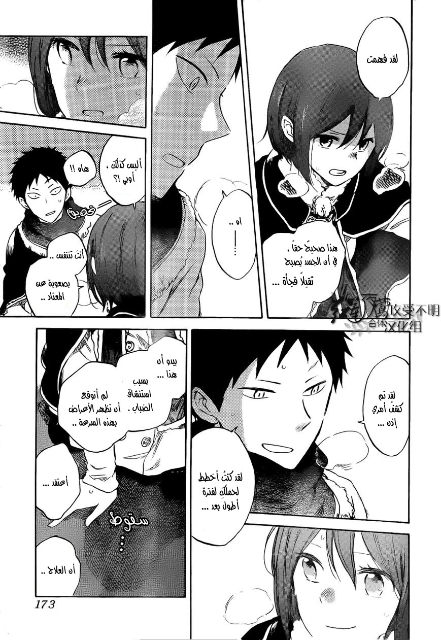 Akagami no Shirayukihime: Chapter 39 - Page 21