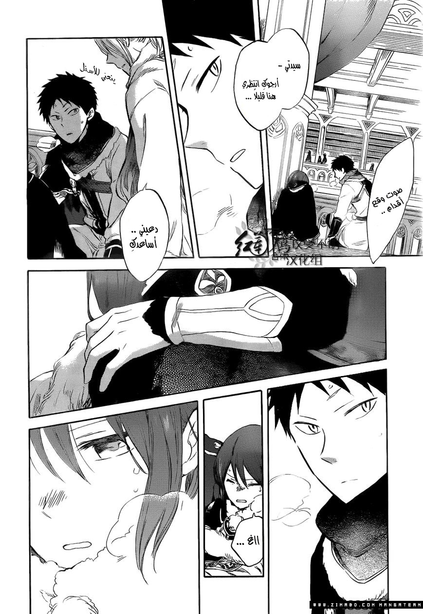 Akagami no Shirayukihime: Chapter 39 - Page 22