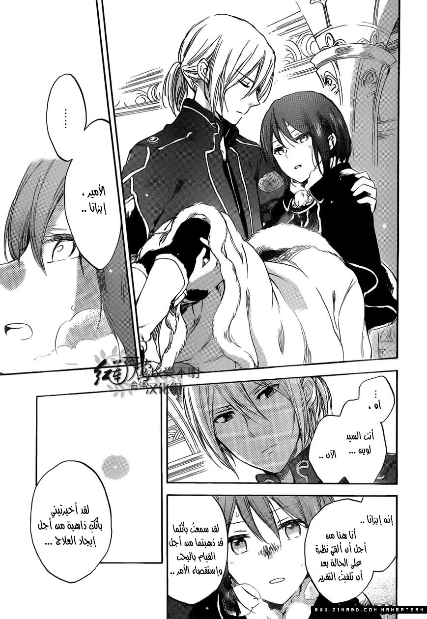 Akagami no Shirayukihime: Chapter 39 - Page 23