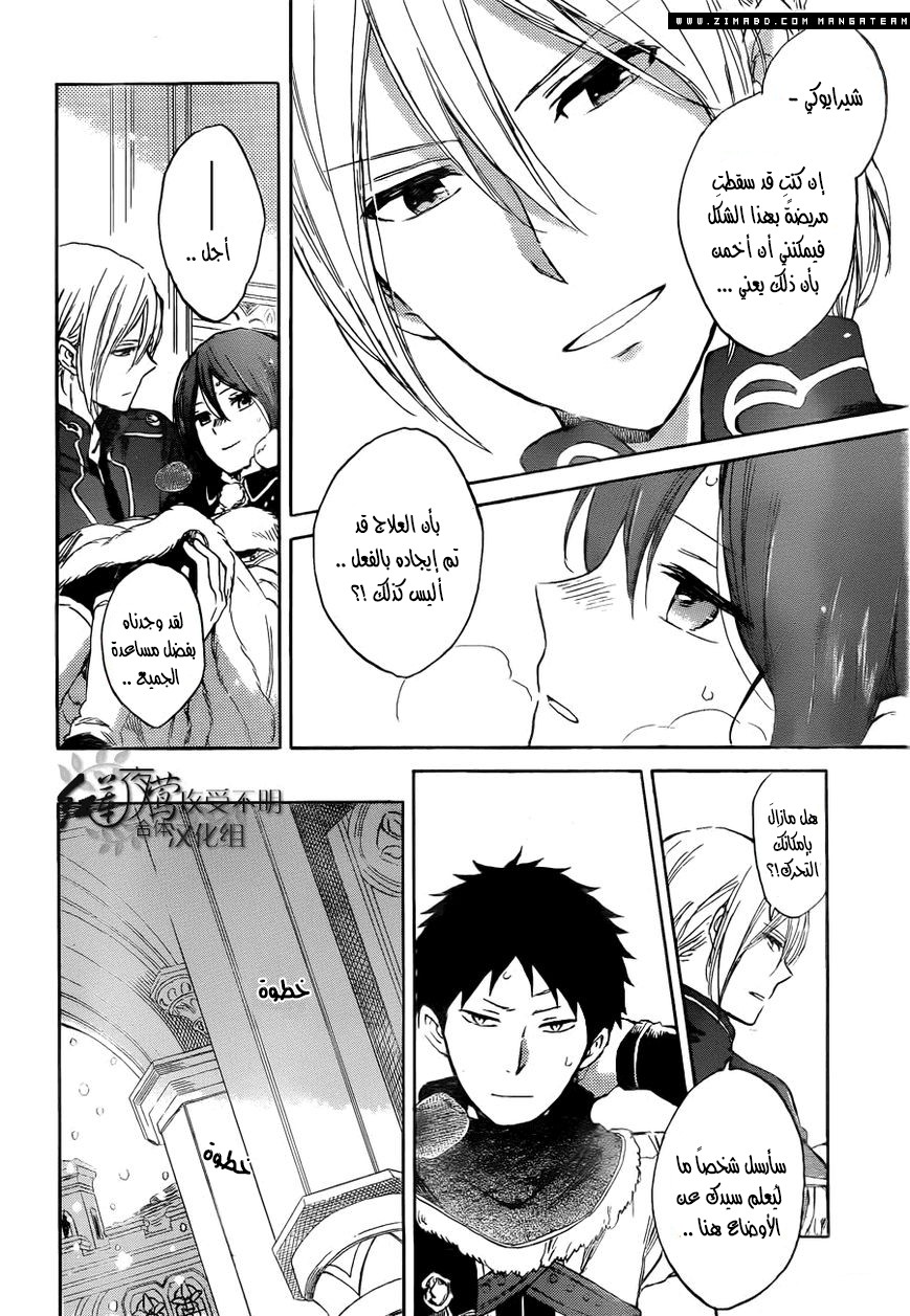 Akagami no Shirayukihime: Chapter 39 - Page 24