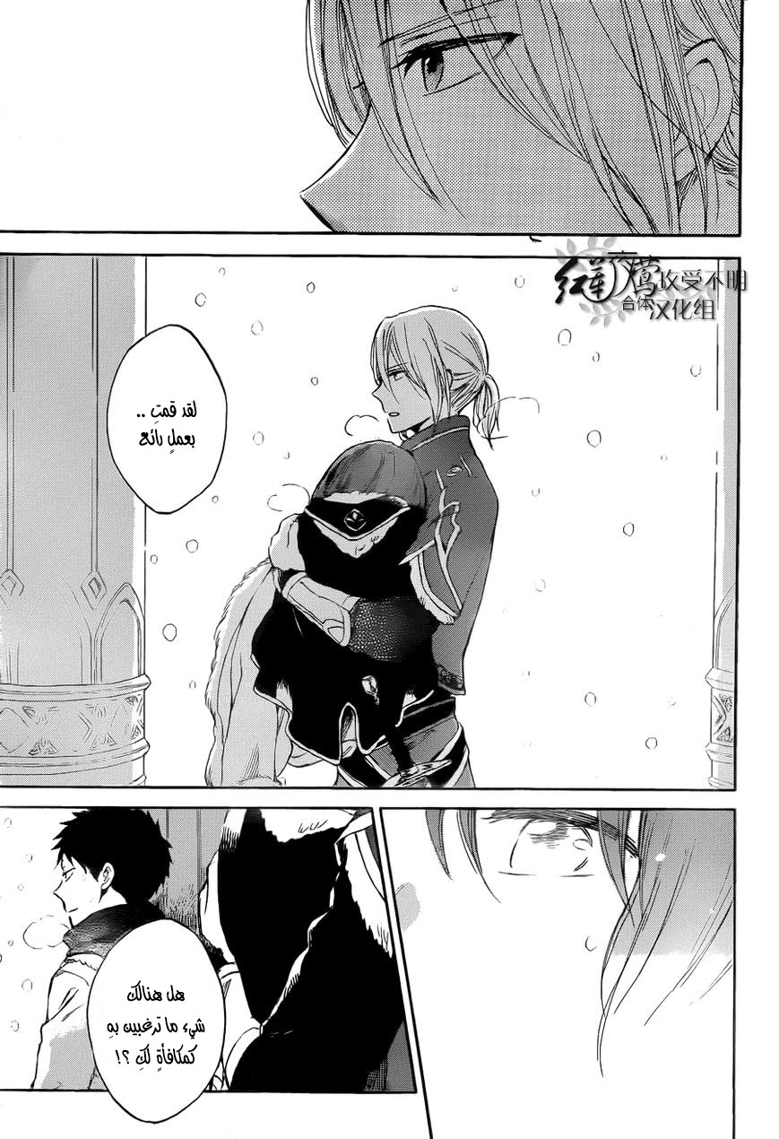 Akagami no Shirayukihime: Chapter 39 - Page 25