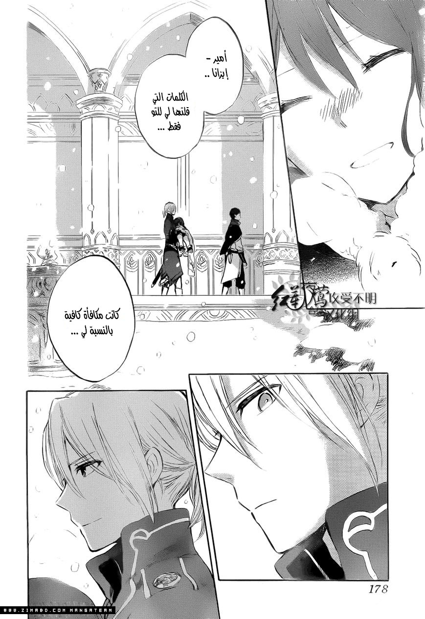 Akagami no Shirayukihime: Chapter 39 - Page 26