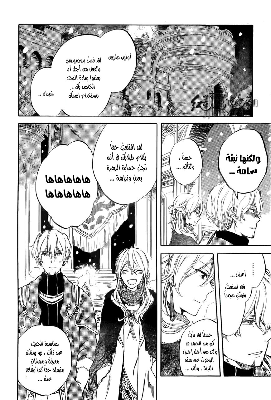 Akagami no Shirayukihime: Chapter 39 - Page 28