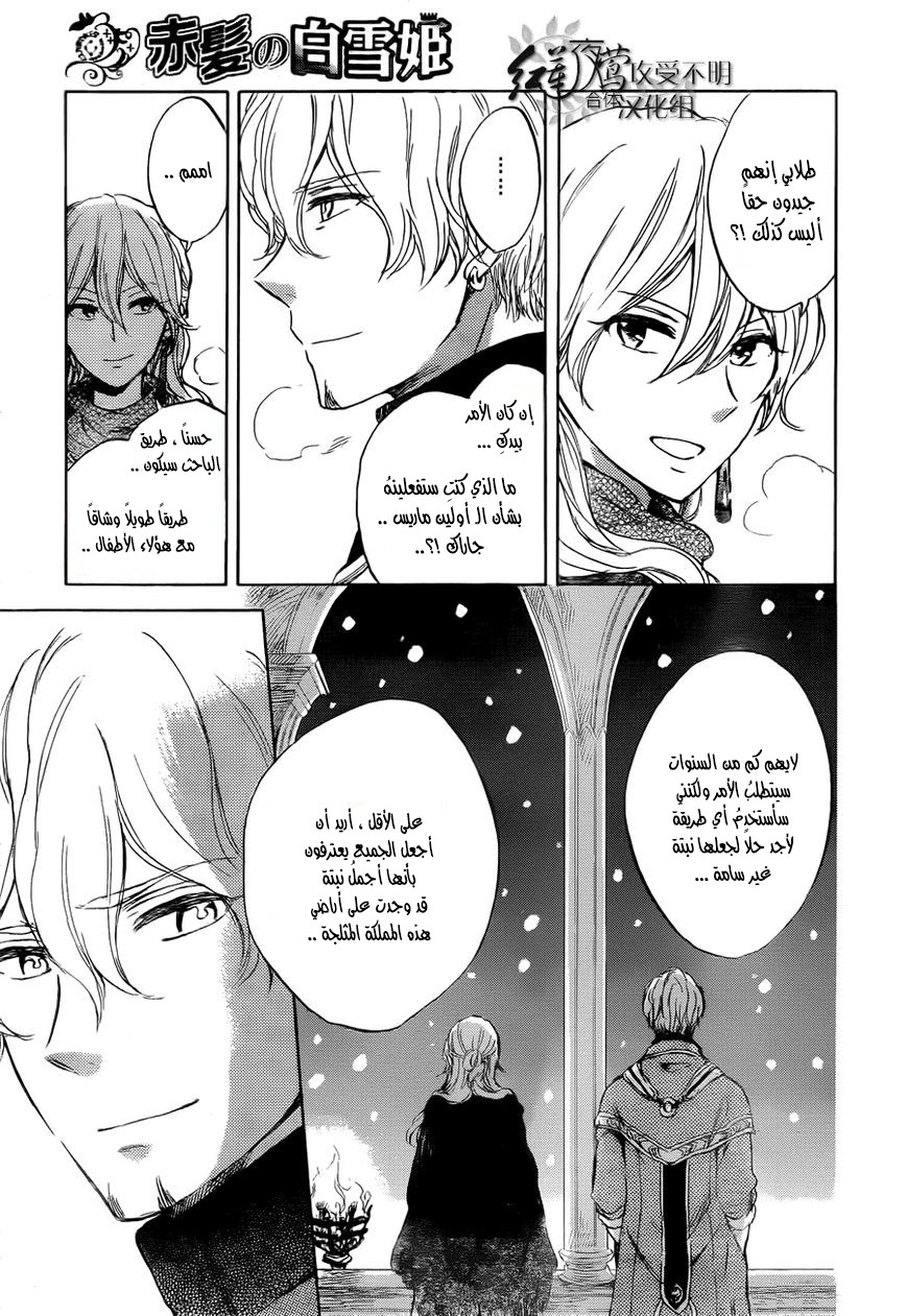 Akagami no Shirayukihime: Chapter 39 - Page 29