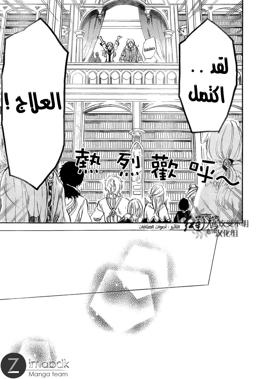 Akagami no Shirayukihime: Chapter 39 - Page 31