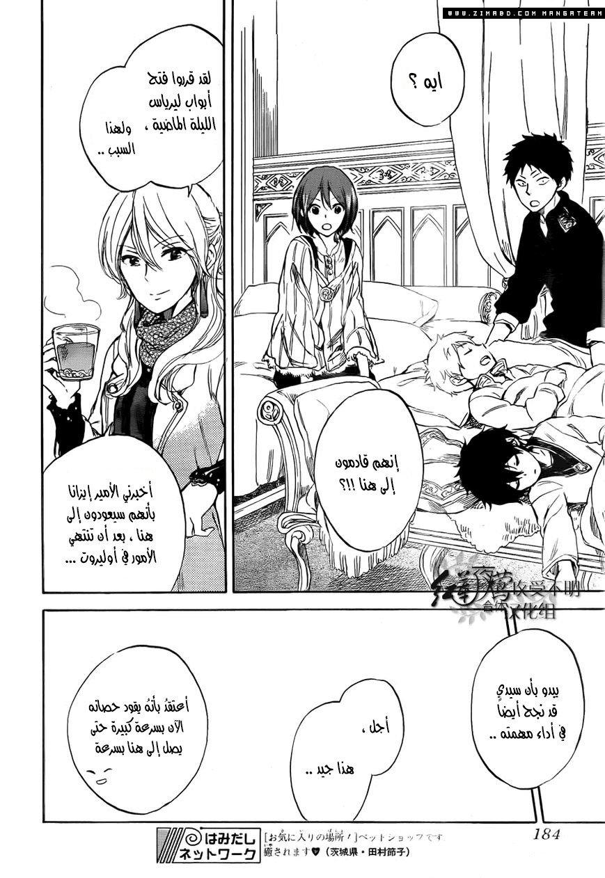 Akagami no Shirayukihime: Chapter 39 - Page 32