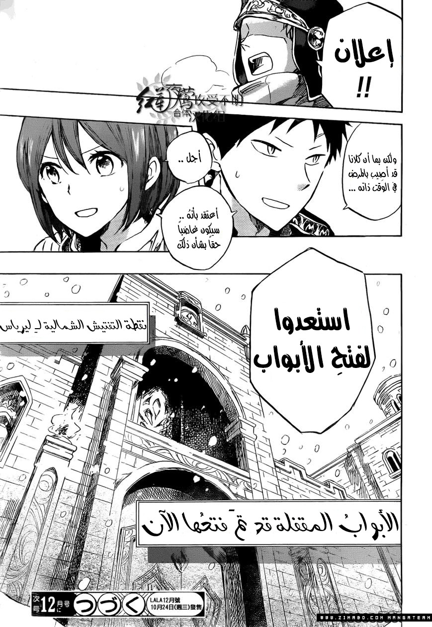 Akagami no Shirayukihime: Chapter 39 - Page 33