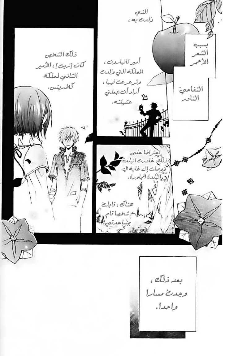 Akagami no Shirayukihime: Chapter 4 - Page 2