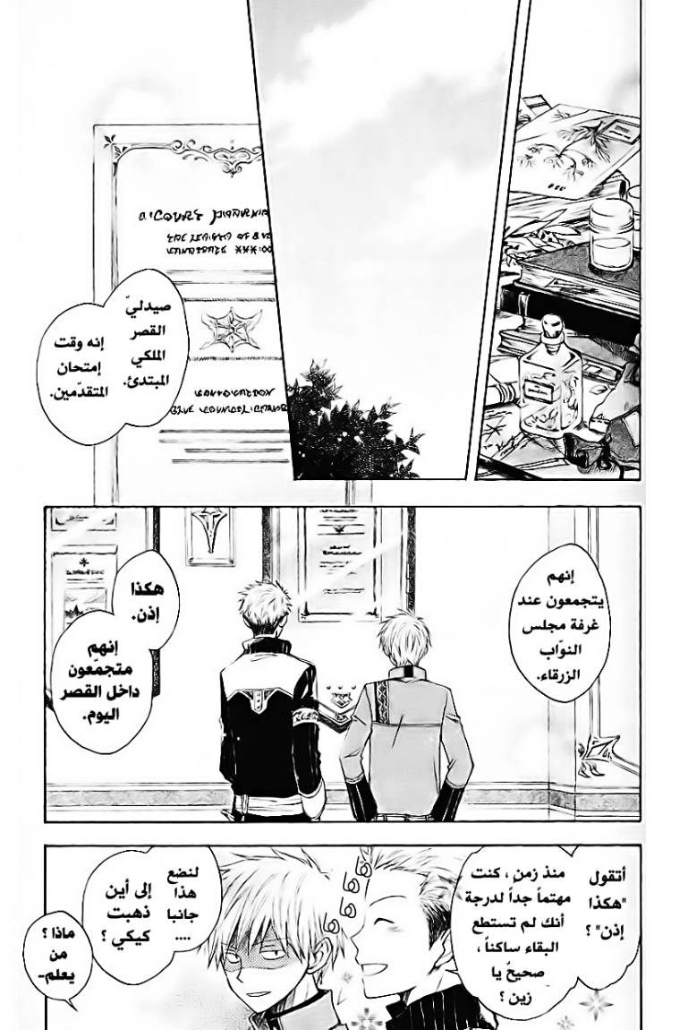 Akagami no Shirayukihime: Chapter 4 - Page 3