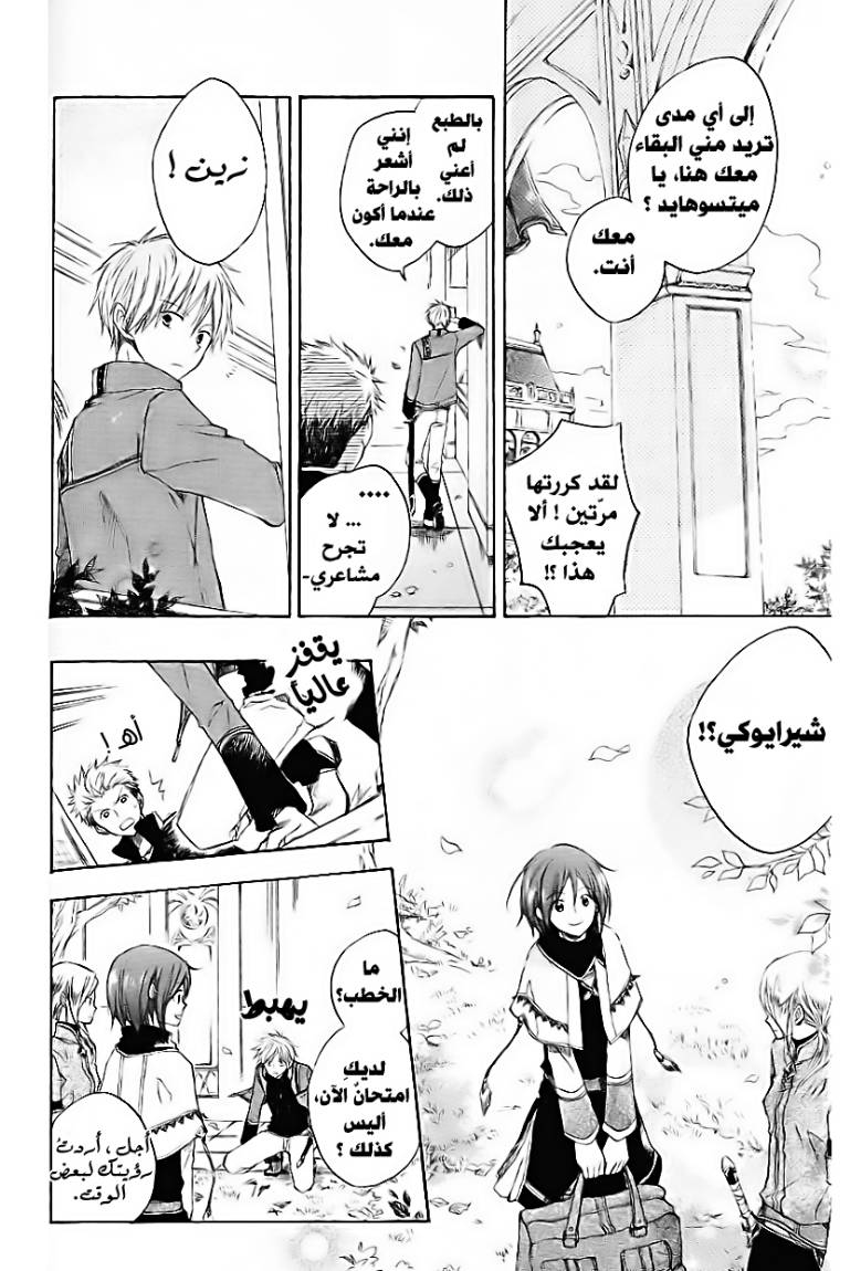 Akagami no Shirayukihime: Chapter 4 - Page 4