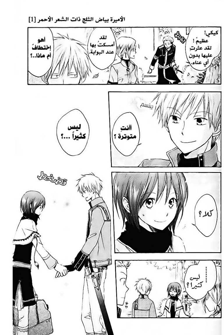 Akagami no Shirayukihime: Chapter 4 - Page 5