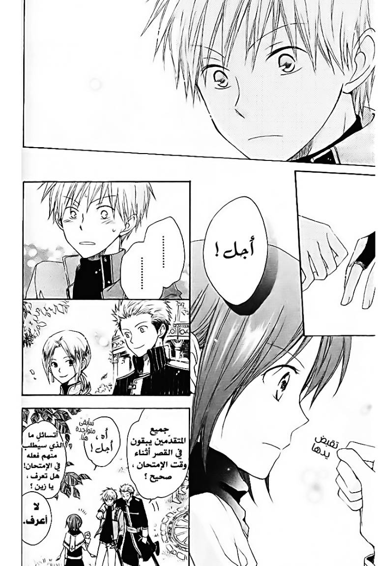 Akagami no Shirayukihime: Chapter 4 - Page 6