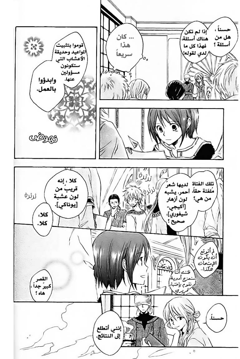 Akagami no Shirayukihime: Chapter 4 - Page 8