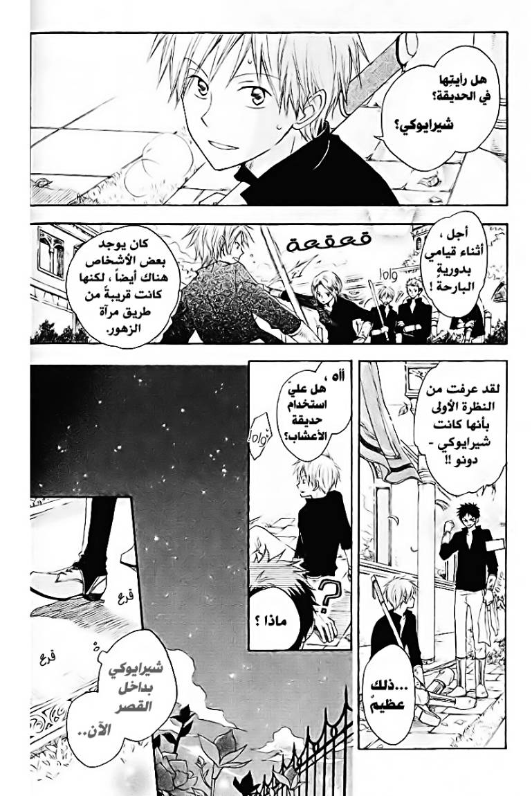 Akagami no Shirayukihime: Chapter 4 - Page 10