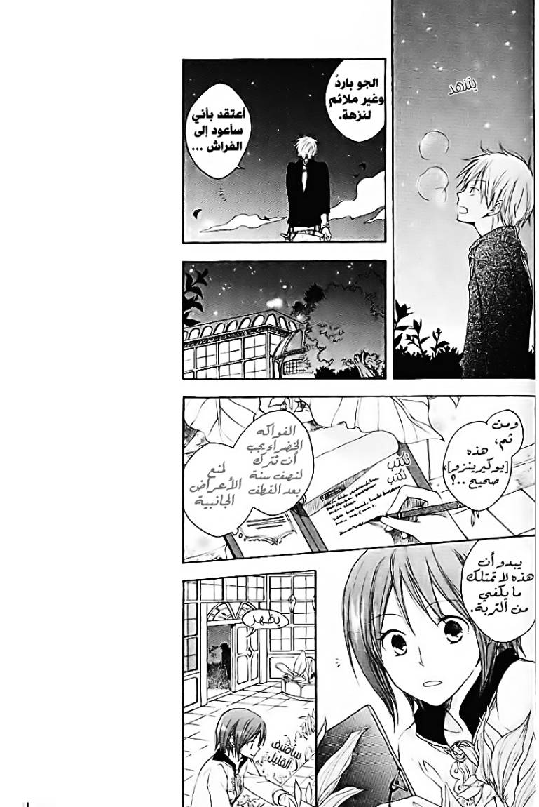 Akagami no Shirayukihime: Chapter 4 - Page 11