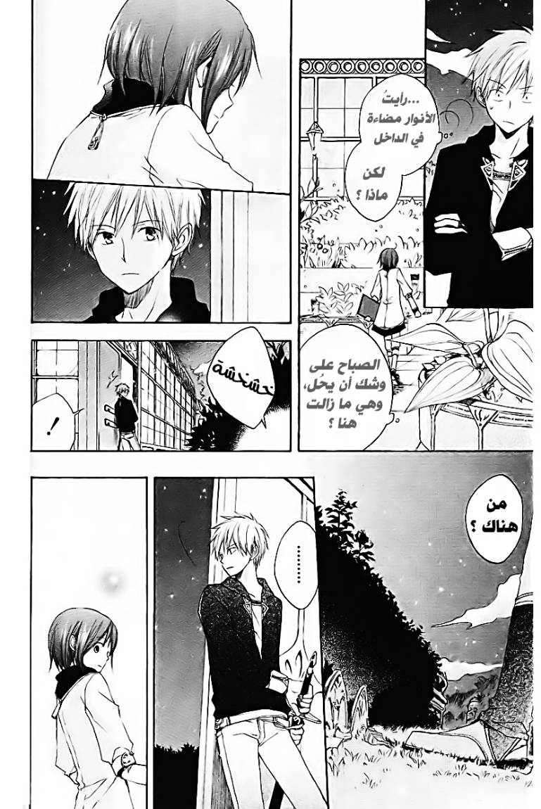 Akagami no Shirayukihime: Chapter 4 - Page 12