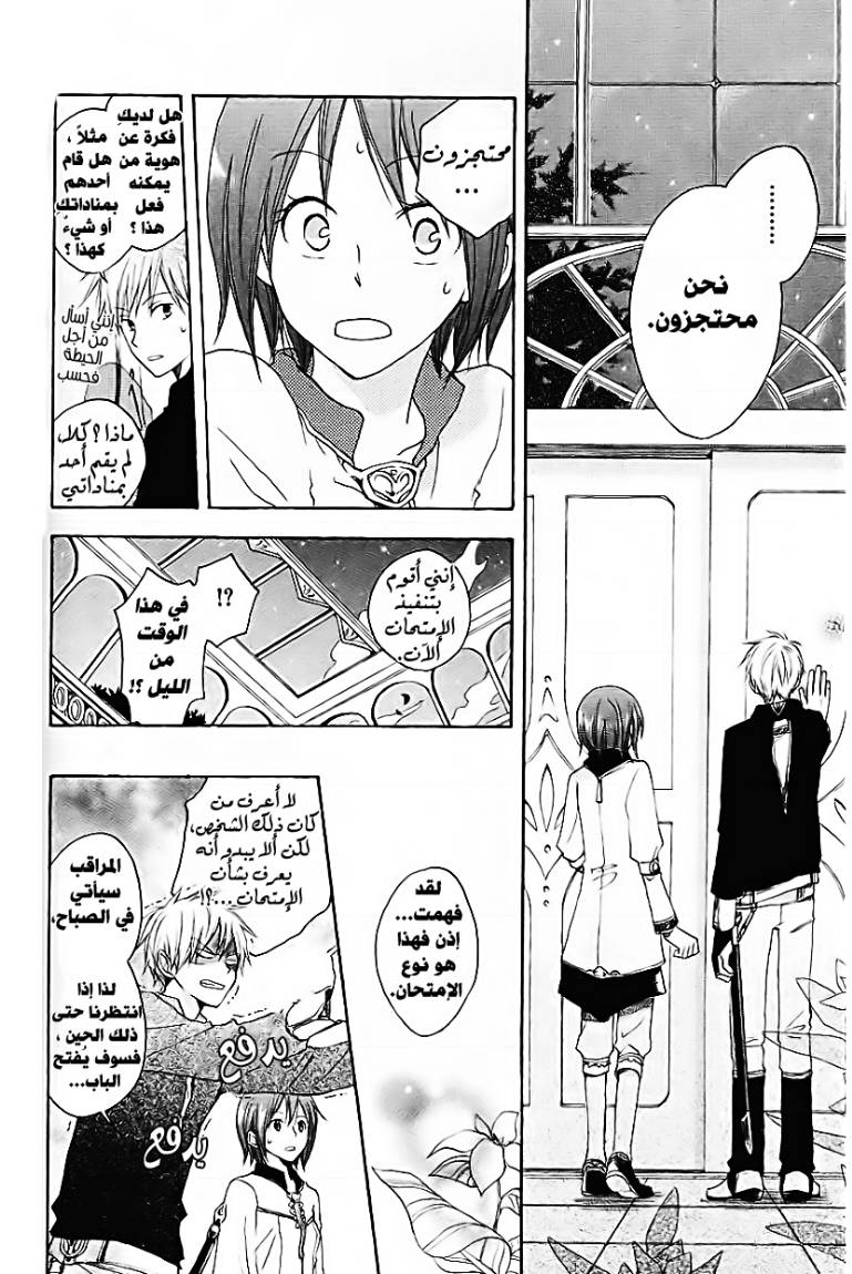 Akagami no Shirayukihime: Chapter 4 - Page 14