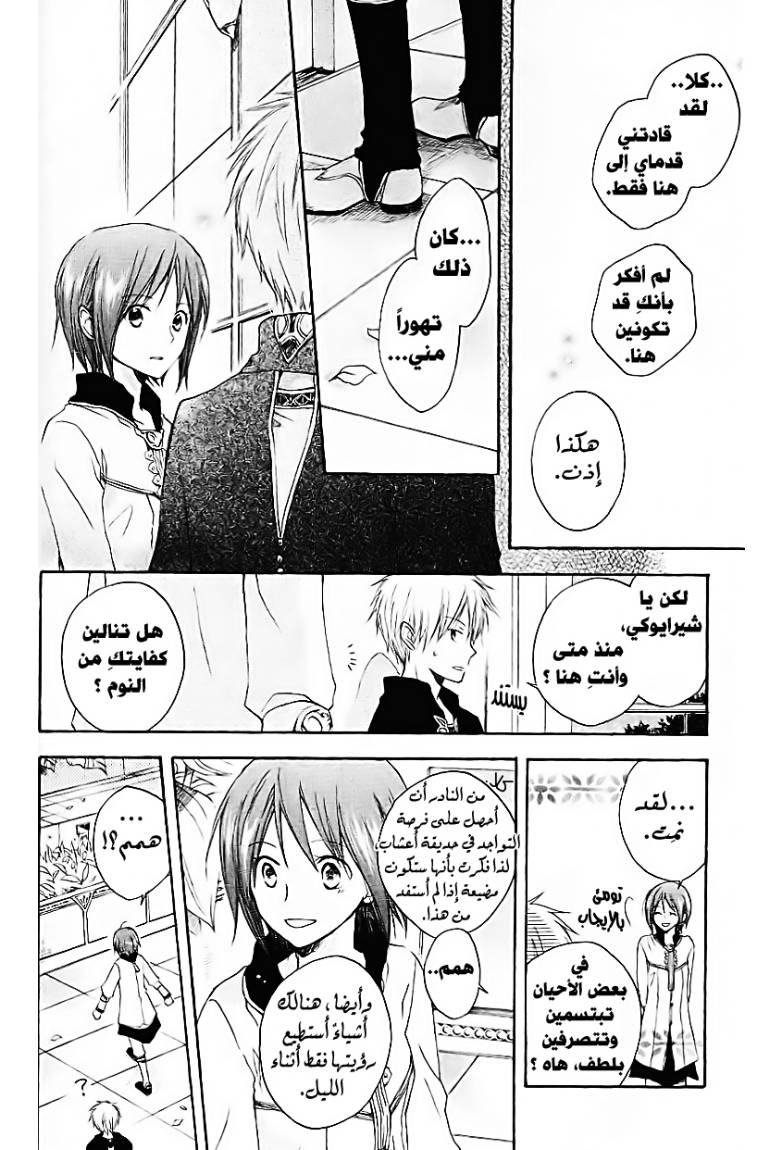 Akagami no Shirayukihime: Chapter 4 - Page 16