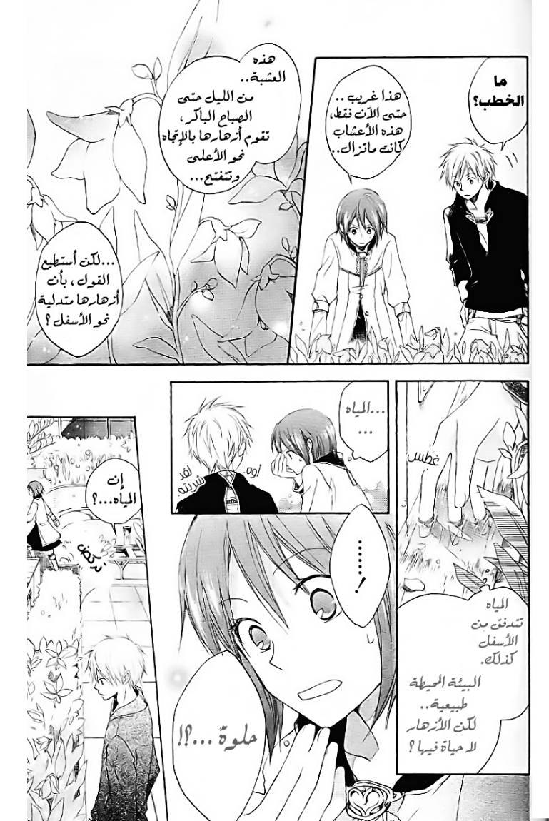 Akagami no Shirayukihime: Chapter 4 - Page 17