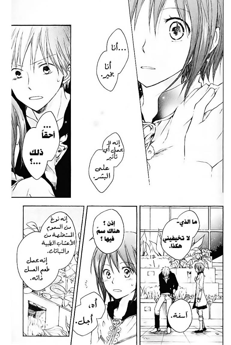 Akagami no Shirayukihime: Chapter 4 - Page 19