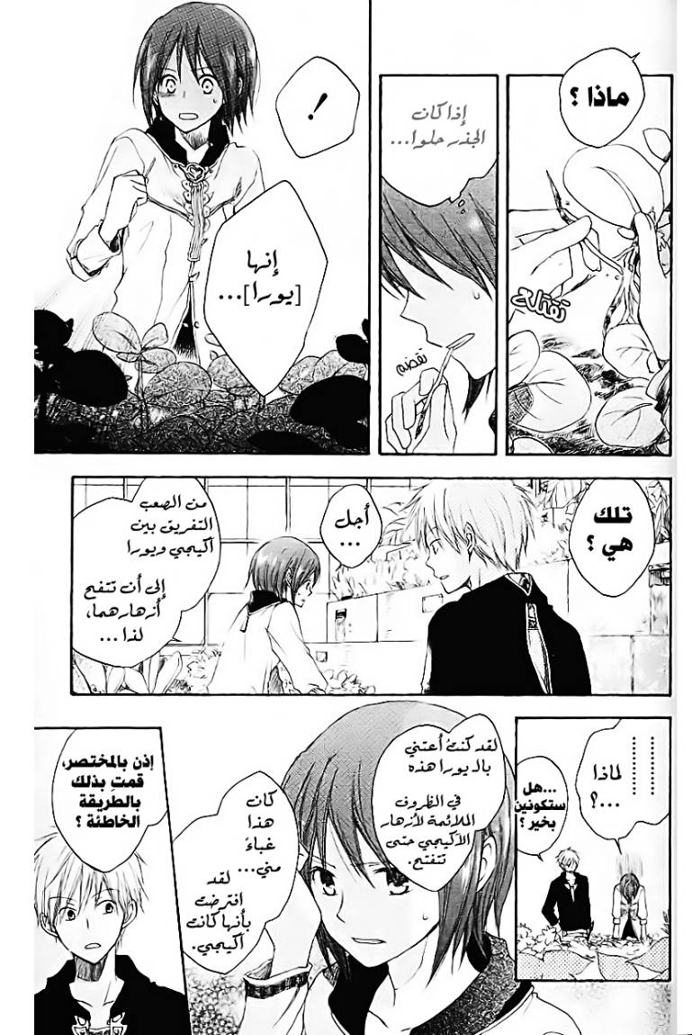 Akagami no Shirayukihime: Chapter 4 - Page 21