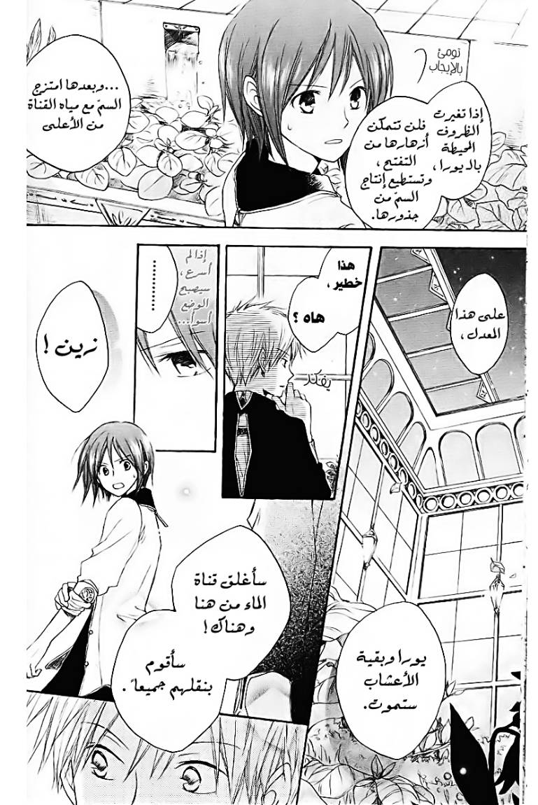 Akagami no Shirayukihime: Chapter 4 - Page 22