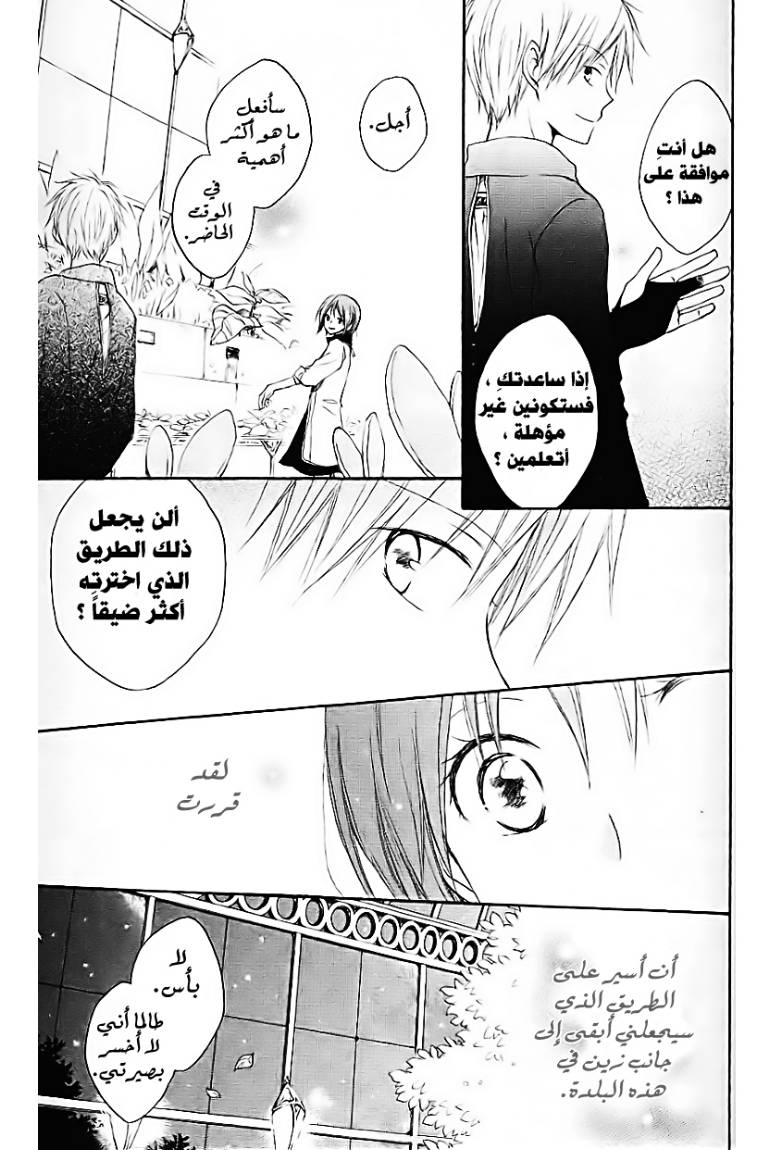 Akagami no Shirayukihime: Chapter 4 - Page 23